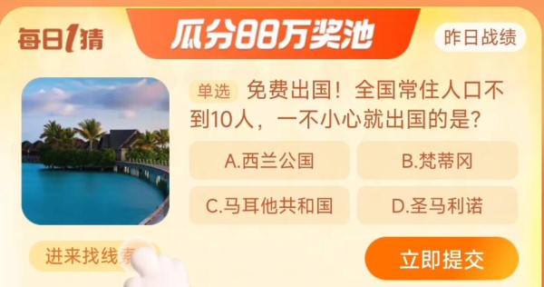《淘宝》大赢家每日一猜9月8日答案分享