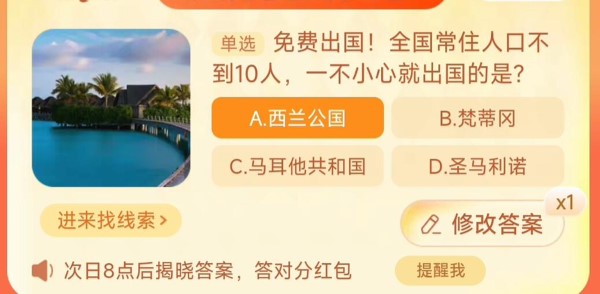 《淘宝》大赢家每日一猜9月8日答案分享
