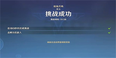 《原神》鼓角齐鸣任务完成方法介绍