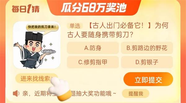 《淘宝》大赢家每日一猜9月11日答案分享