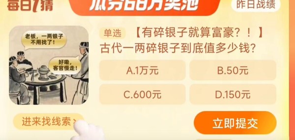 《淘宝》大赢家每日一猜9月12日答案分享