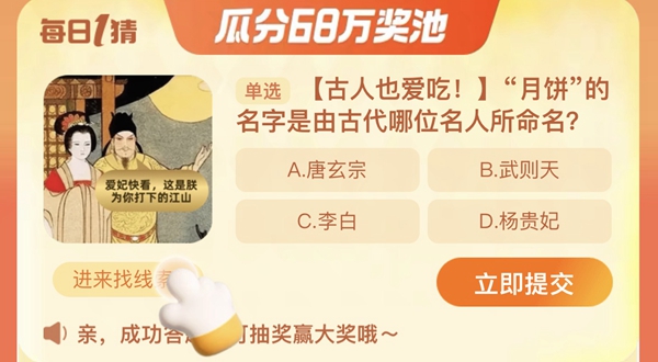 《淘宝》大赢家每日一猜9月19日答案分享