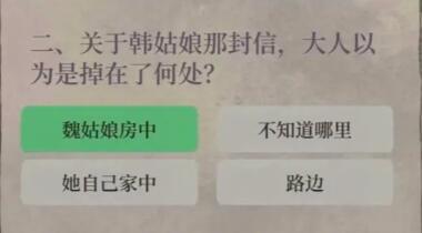 《江南百景图》喜服记答案