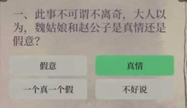 《江南百景图》喜服记答案