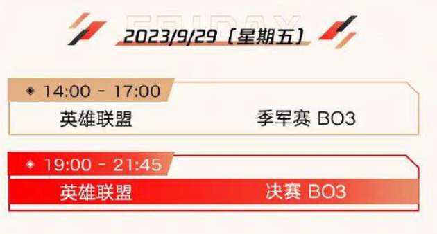 2023杭州亚运会《英雄联盟》赛程时间分享