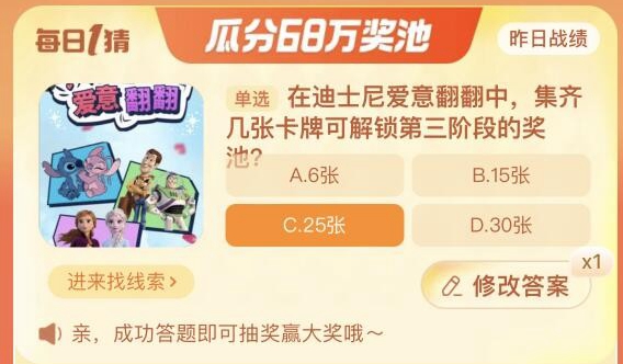 《淘宝》大赢家每日一猜9月20日答案分享