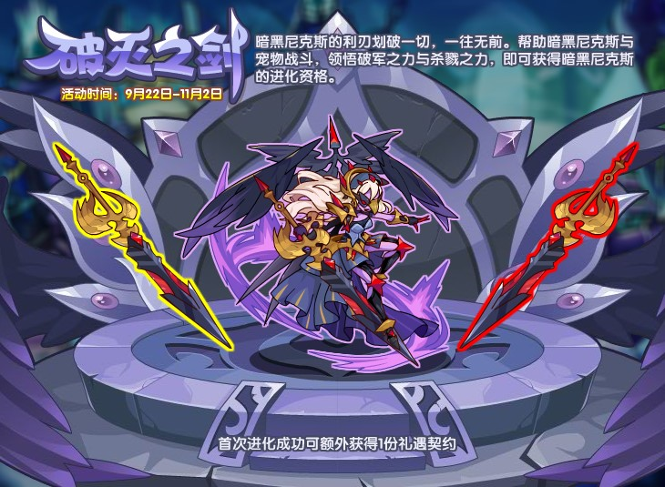 《洛克王国》暗黑尼克斯获取方法分享