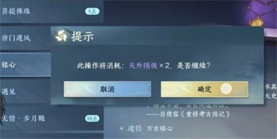 《逆水寒手游》万古铭心传闻任务完成方法介绍