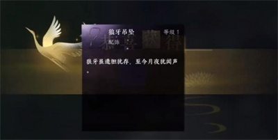 《逆水寒手游》万古铭心传闻任务完成方法介绍