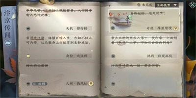 《逆水寒手游》排行榜任务完成方法介绍