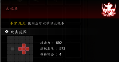 《逸剑风云决》太极拳获得方法介绍