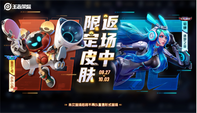 《王者荣耀》夺金活动返场皮肤介绍