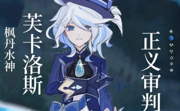 《原神》水神上线时间介绍