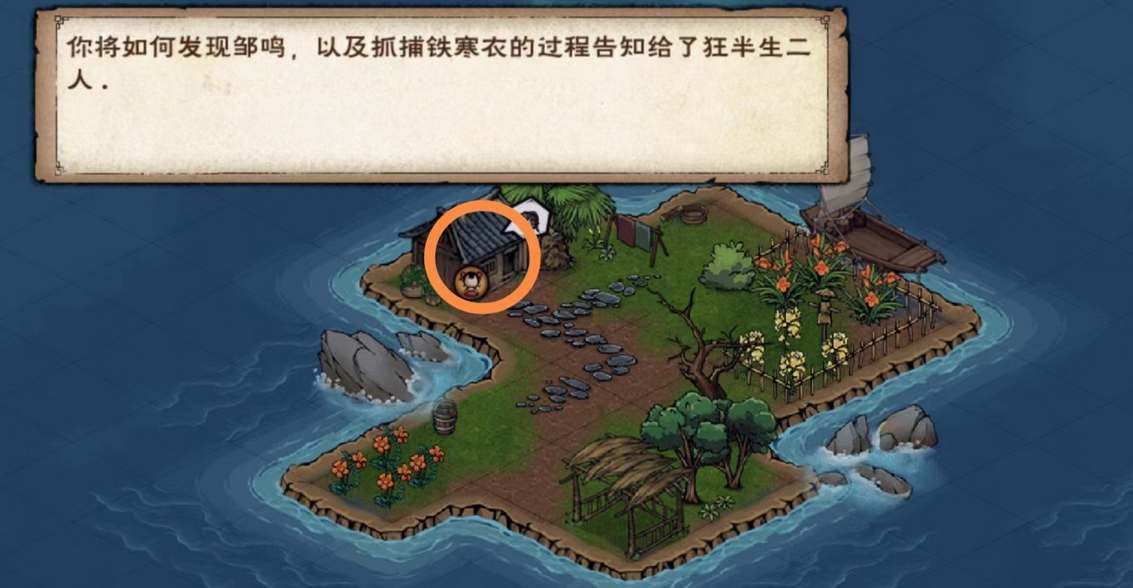 《烟雨江湖》归云岛岛主亲令任务怎么完成