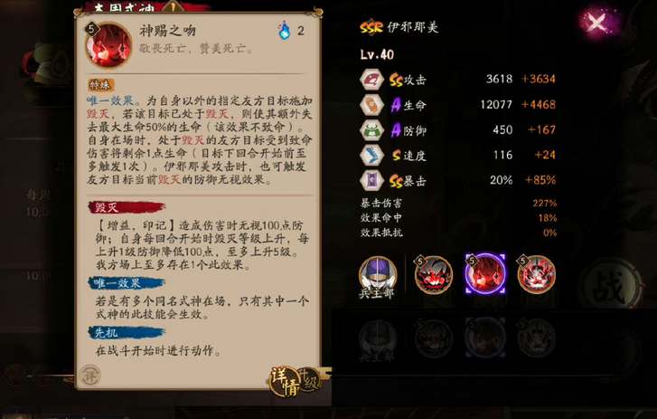 《阴阳师》伊邪那美技能强度测评