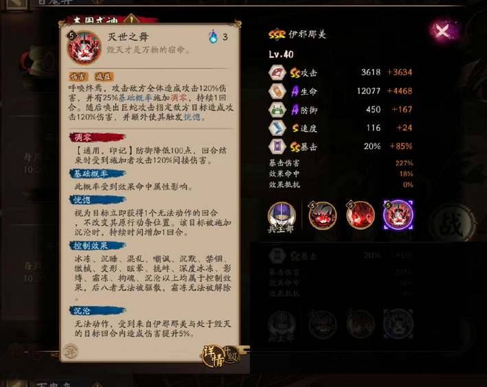 《阴阳师》伊邪那美技能强度测评