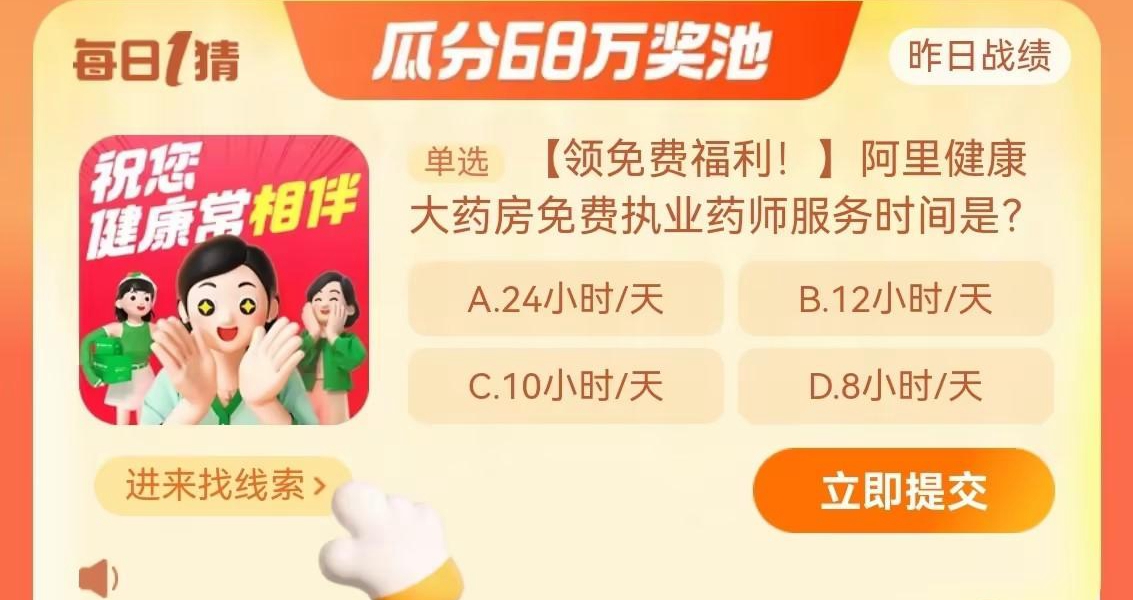 《淘宝》大赢家每日一猜10月26日答案分享