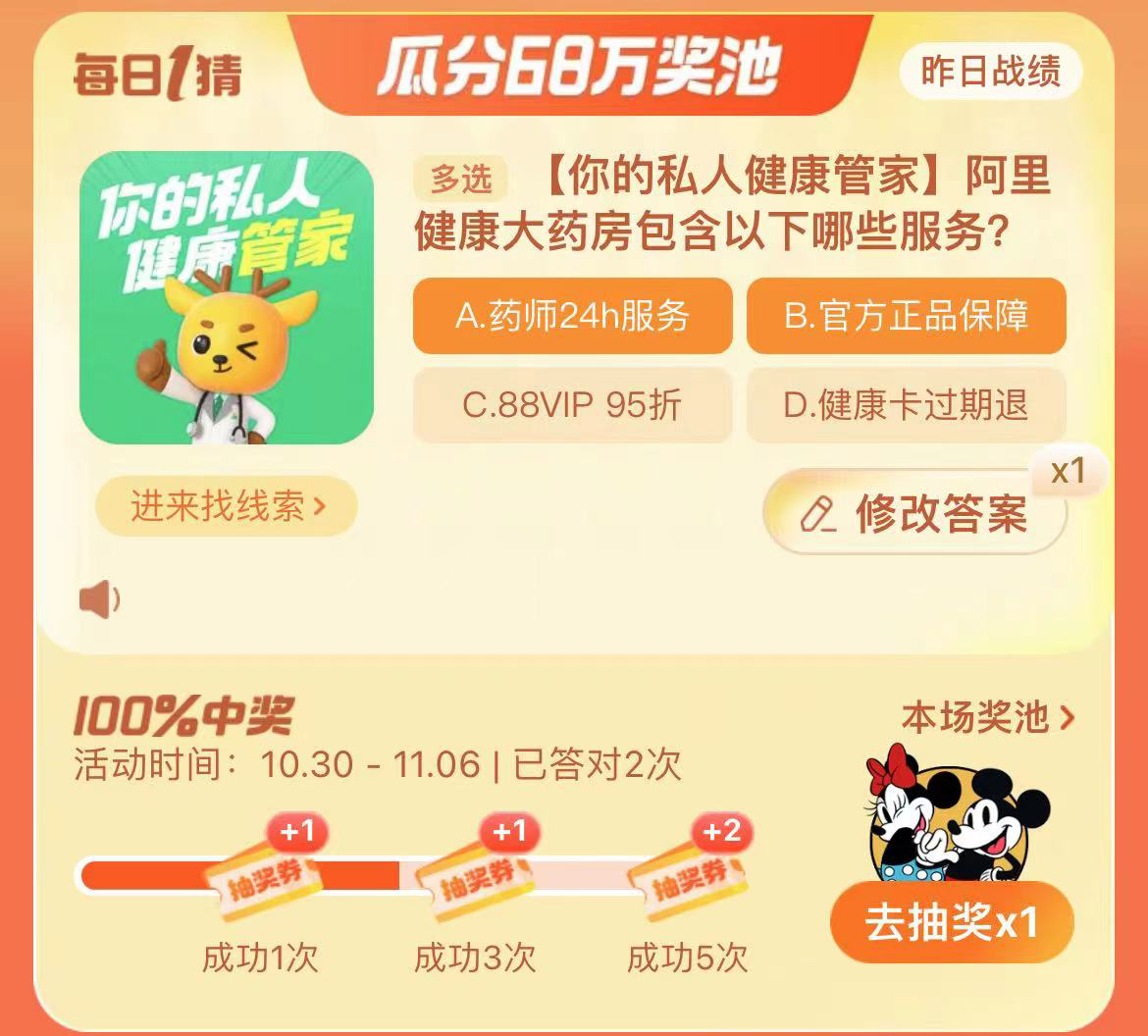 《淘宝》大赢家每日一猜10月31日答案分享