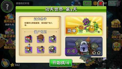 《植物大战僵尸2》功夫世界第四关攻略