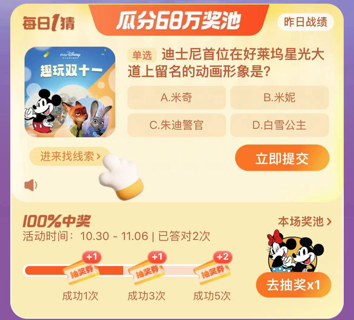 《淘宝》大赢家每日一猜11月1日答案分享