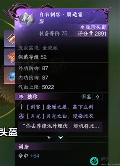 《逆水寒手游》白衣刺客赝造霜盔获得方法介绍