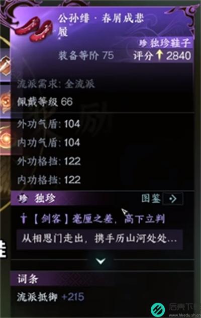 《逆水寒手游》公孙绯春屑成悲履获得方法介绍