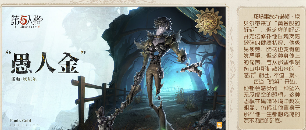 《第五人格》愚人金怎么获得