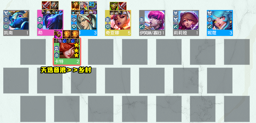 《云顶之弈》S10超粉6音浪卡特阵容怎么玩