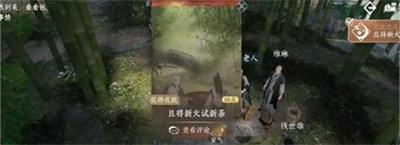 《逆水寒手游》且将新火试新茶成就获得方法介绍