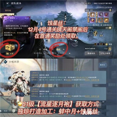 《逆水寒手游》流星逐月袍获得方法介绍