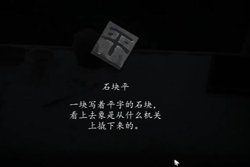 《街》第一章如何通关