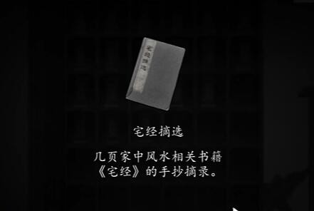 《街》第二章如何通关