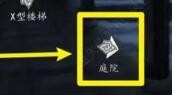 《街》第二章如何通关