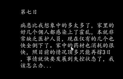 《街》第二章如何通关