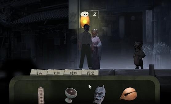 《街》第三章如何通关