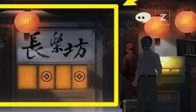 《街》第三章如何通关