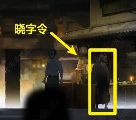 《街》第四章如何通关