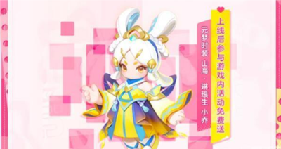 《元梦之星》王者荣耀联动皮肤介绍