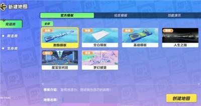 《元梦之星》地图制作方法介绍