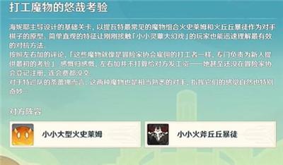 《原神》小小灵蕈大幻戏第一关通过方法介绍