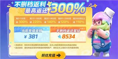 《元梦之星》充值返利领取方法介绍