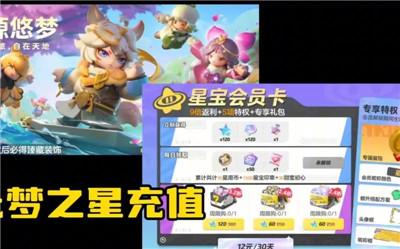 《元梦之星》充值返利领取方法介绍