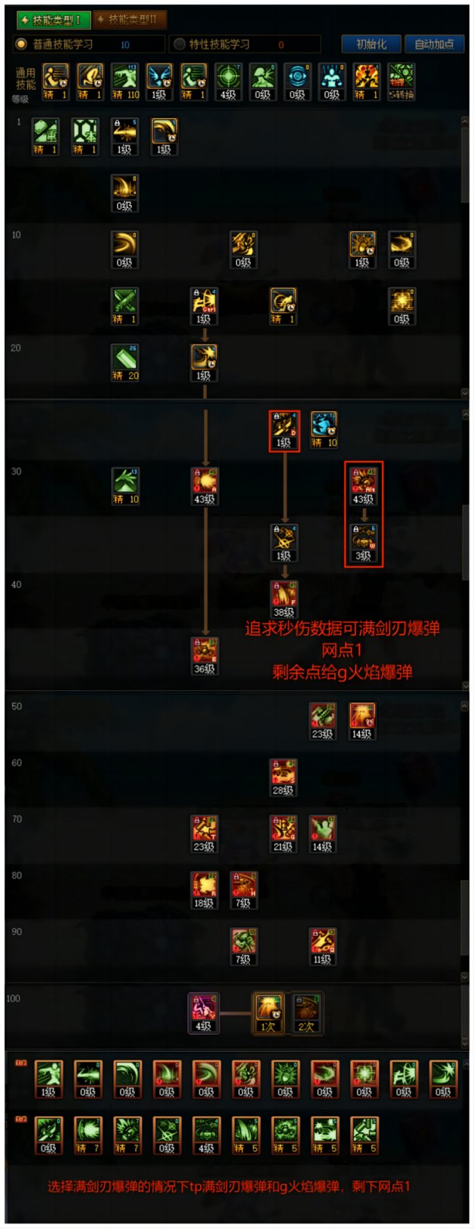 《DNF》神界版本战线佣兵职业技能如何加点