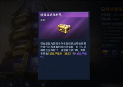 《星球重启》a级战甲组件获得方法介绍