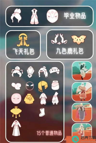 《光遇》九色鹿季节毕业礼介绍