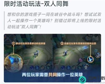 《王者荣耀》新增情侣专属模式设置方法介绍