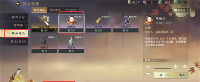 《逆水寒手游》易容丹获得方法介绍