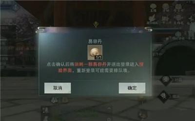 《逆水寒手游》易容丹获得方法介绍