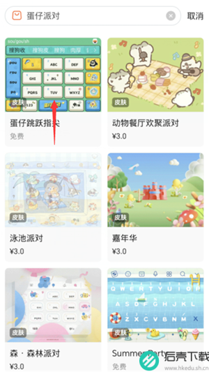 《蛋仔派对》搜狗键盘皮肤更换方法介绍