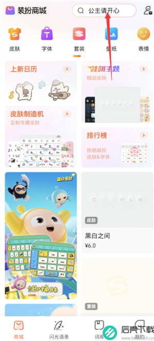 《蛋仔派对》搜狗键盘皮肤更换方法介绍